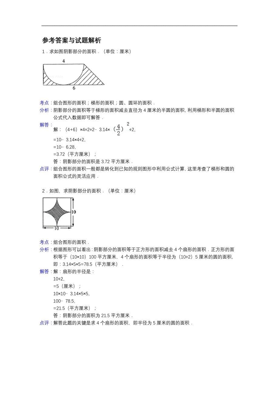 小学六年级 阴影部分面积 专题 复习 经典例题(含答案)_第5页