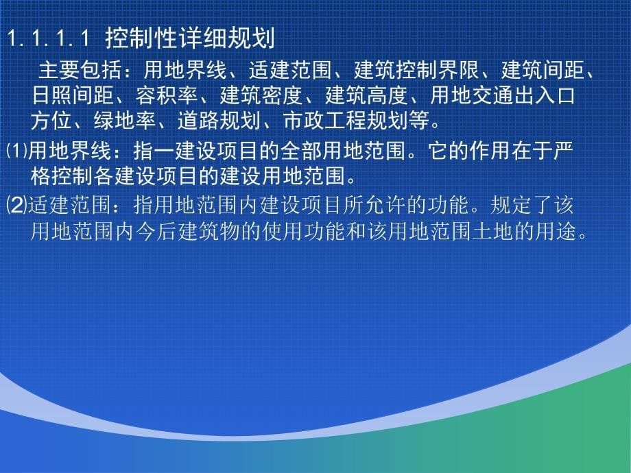 第3章建筑总平面防火设计_第5页