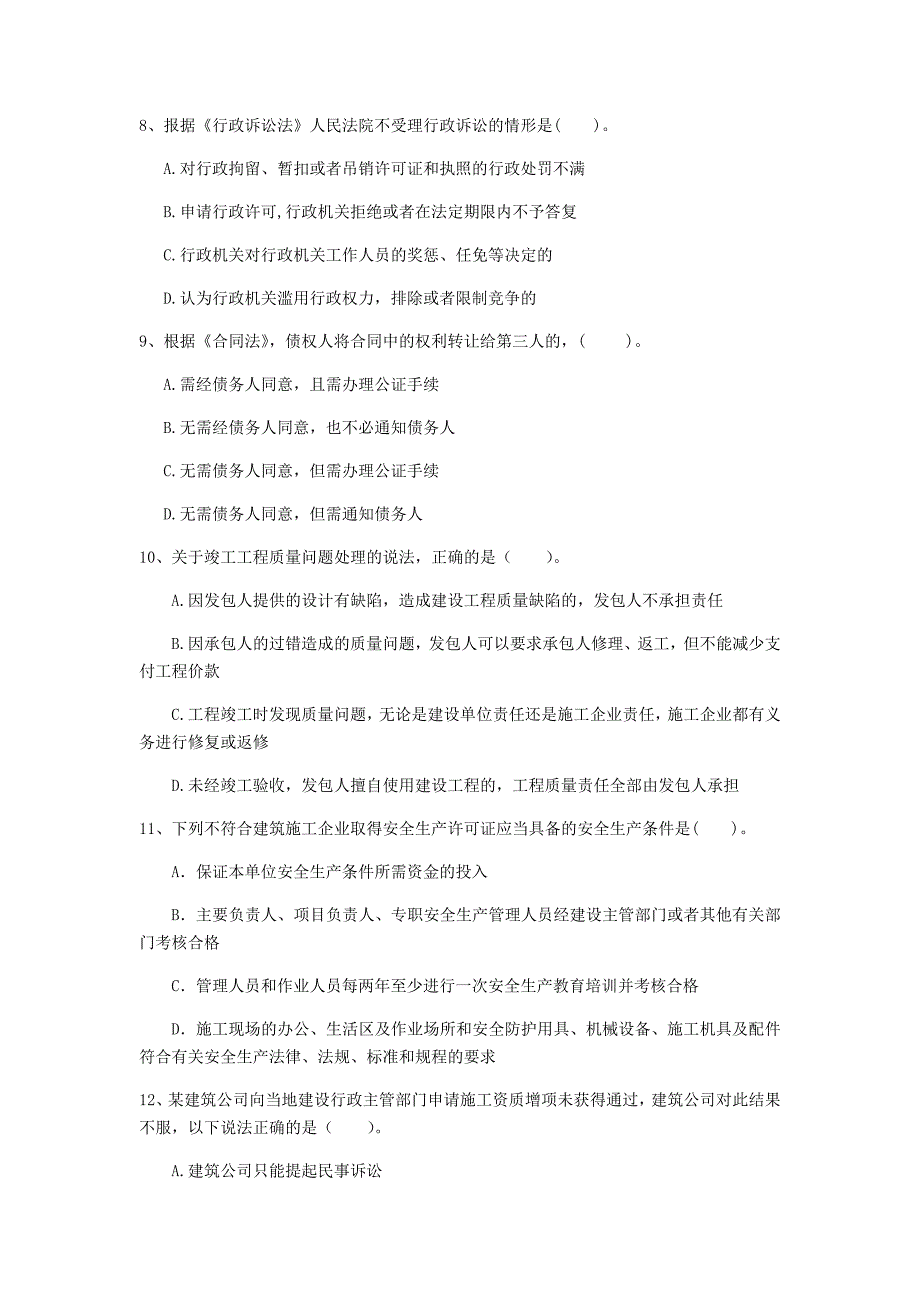 2019年注册一级建造师《建设工程法规及相关知识》真题b卷 附答案_第3页