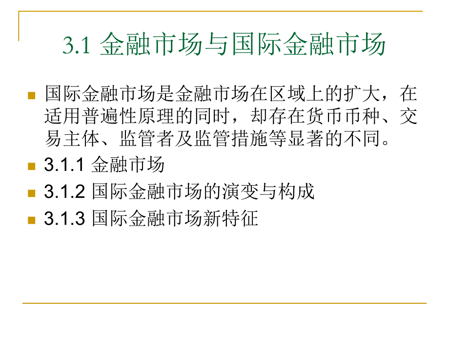 ch3国际金融市场体系_第2页