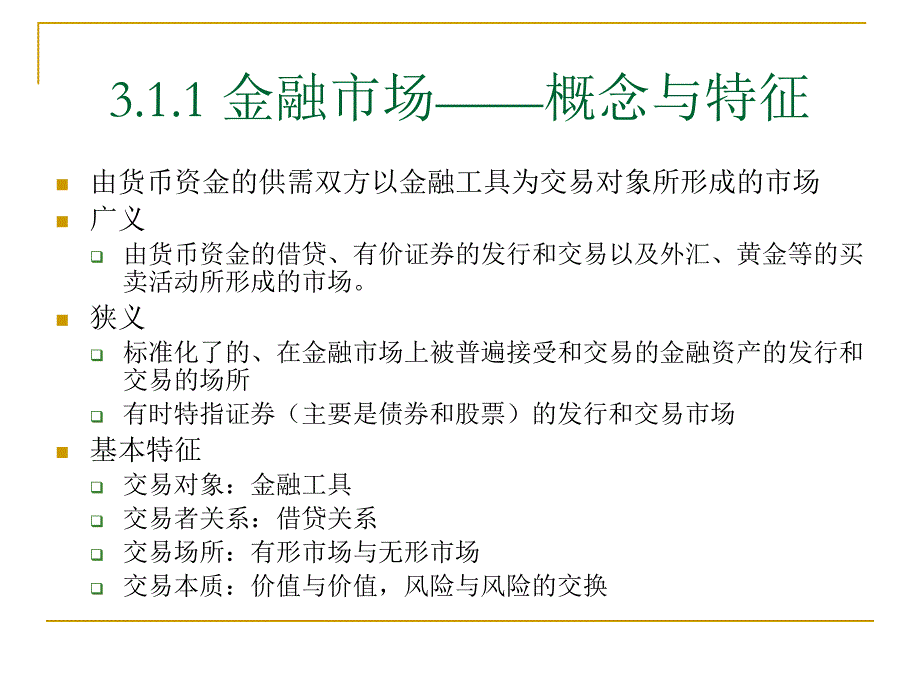 ch3国际金融市场体系_第3页