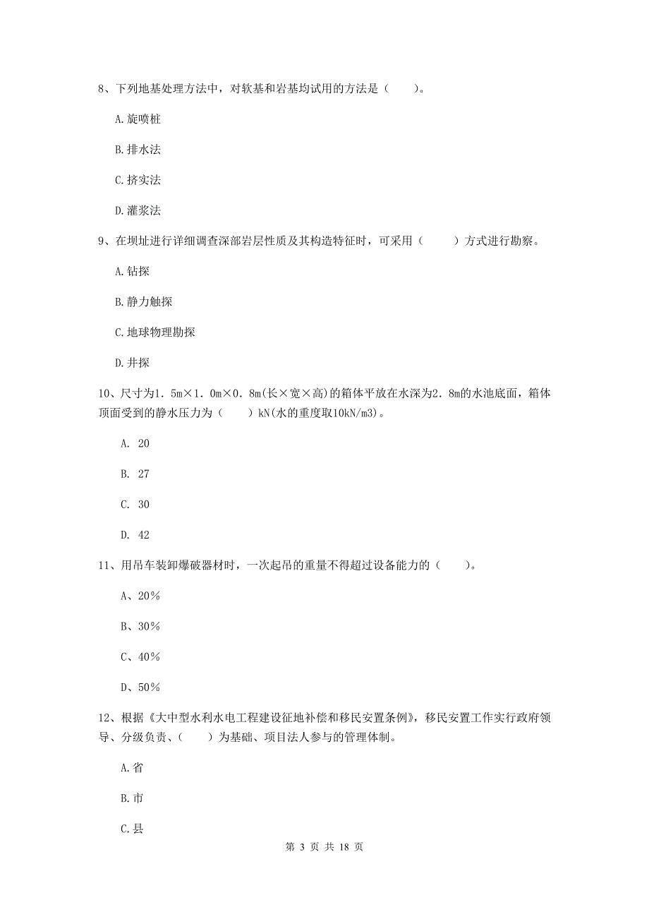 湖南省一级建造师《水利水电工程管理与实务》测试题d卷 附解析_第3页