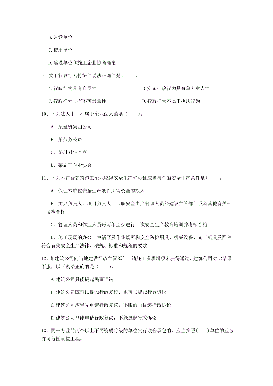 2020年国家一级建造师《建设工程法规及相关知识》检测题b卷 含答案_第3页