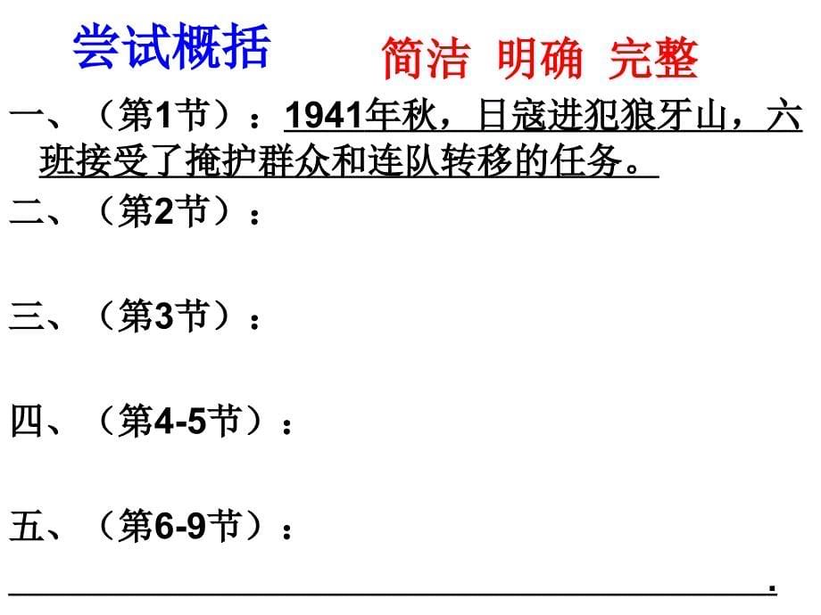 四年级上册语文 课件-13狼牙山五壮士沪教版_第5页