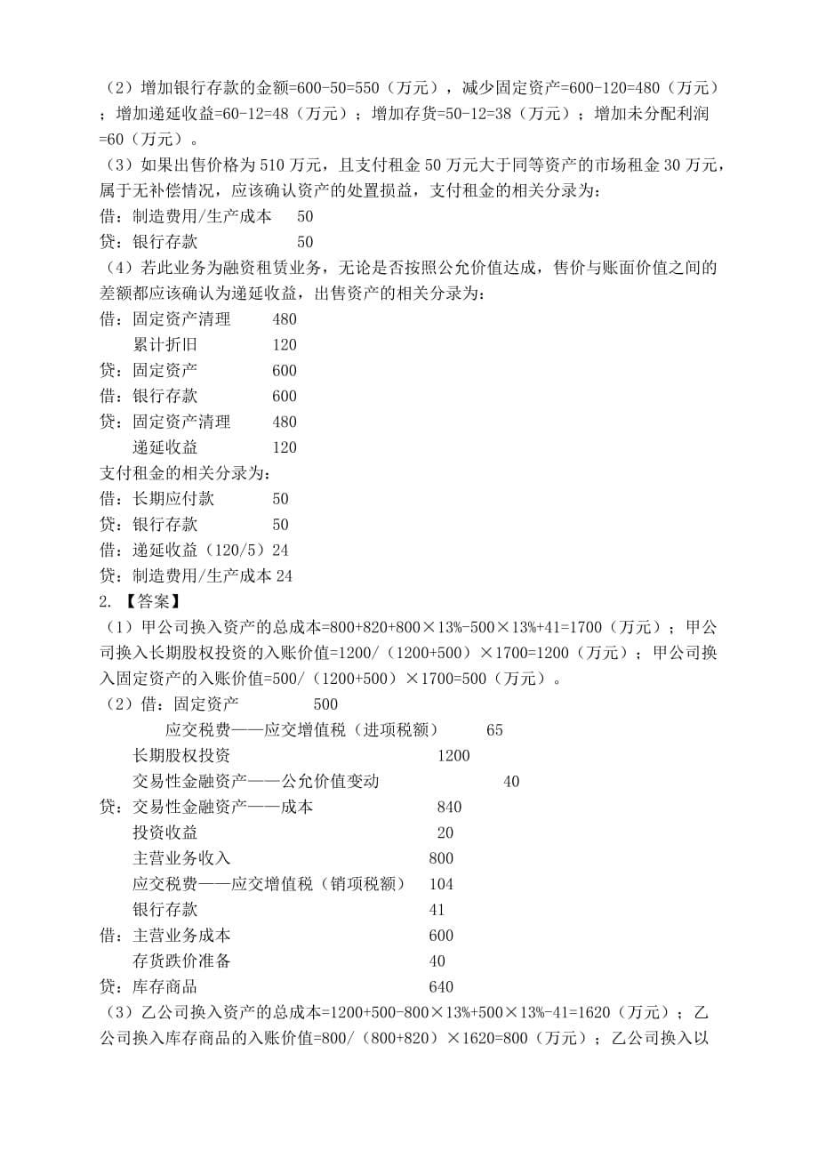 2019注会会计考前预测题卷五答案_第5页