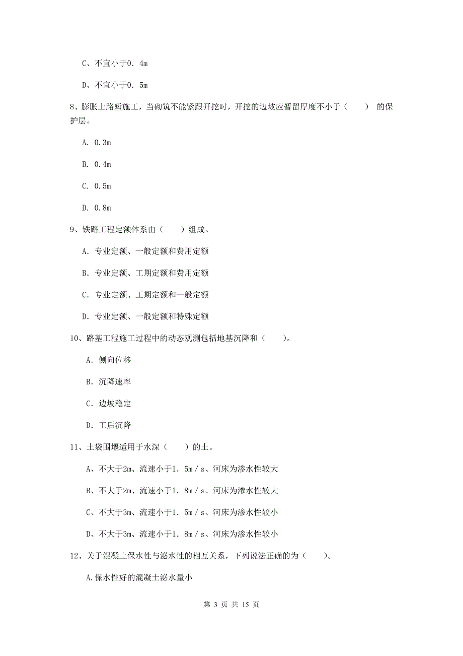 湖州市一级建造师《铁路工程管理与实务》模拟试题c卷 附答案_第3页