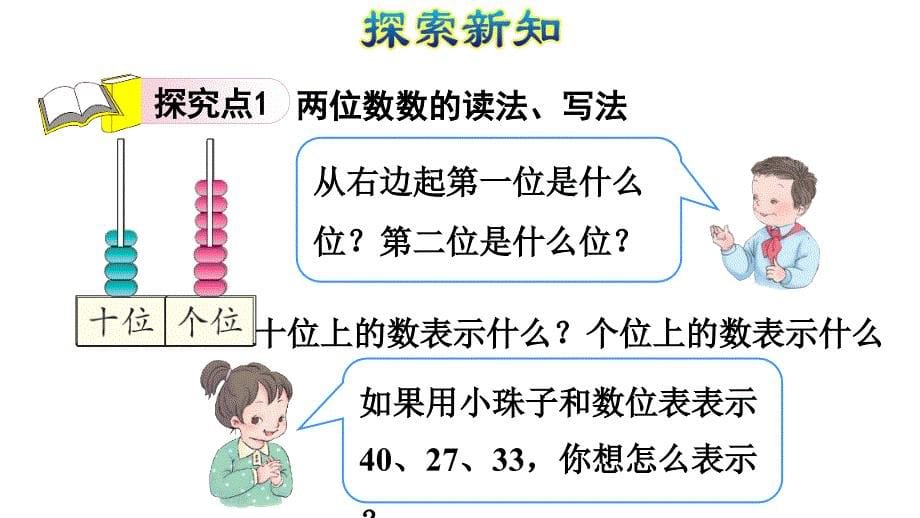 一年级下册数学课件-第4单元 第2课时读数写数 人教新课标_第5页