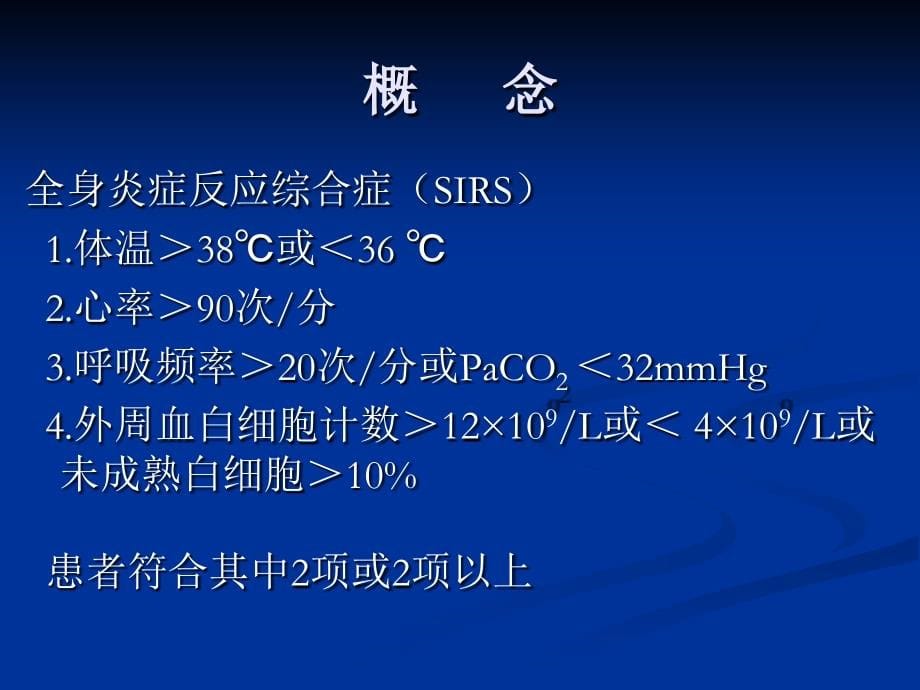 重症感染与感染性休克_第5页