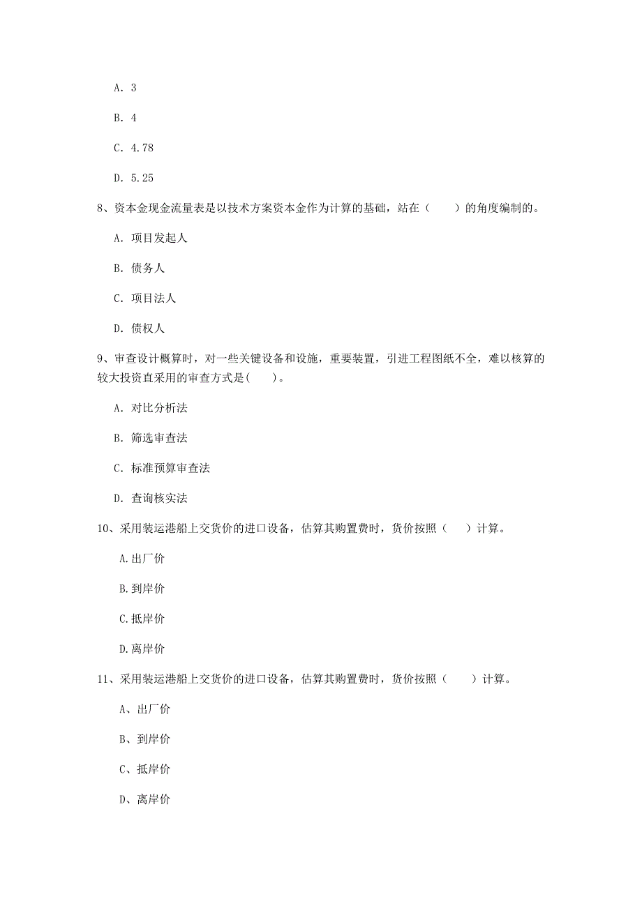 青海省2020年一级建造师《建设工程经济》试卷a卷 含答案_第3页