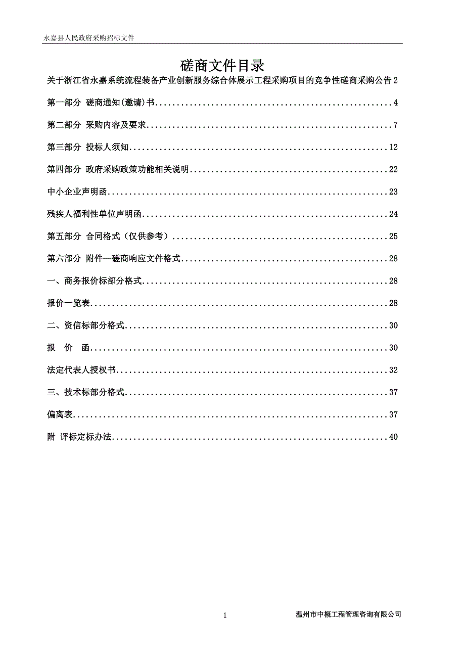 浙江省永嘉系统流程装备产业创新服务综合体展示工程采购项目招标标书文件_第2页