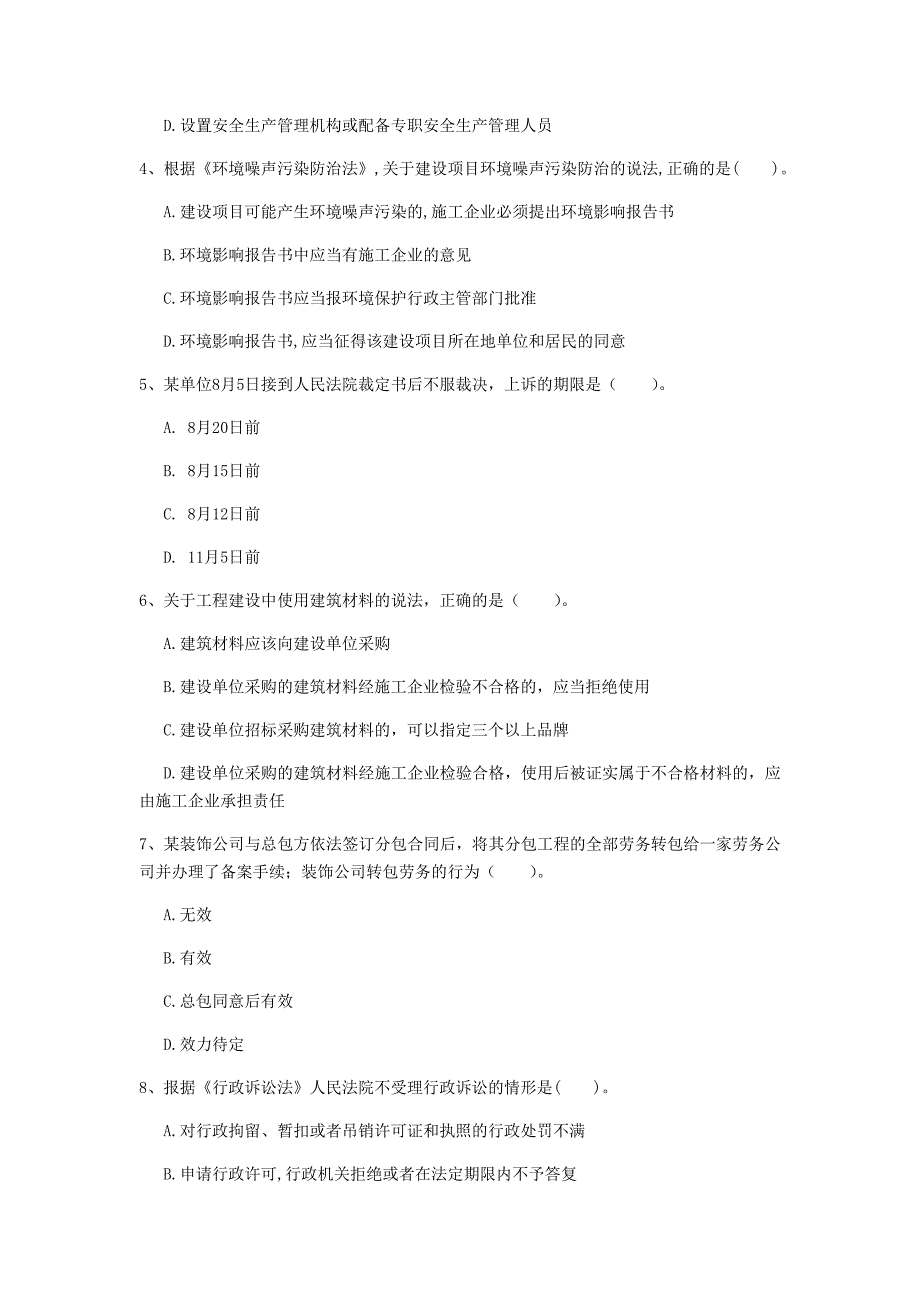 贵州省注册一级建造师《建设工程法规及相关知识》试题（ii卷） 含答案_第2页