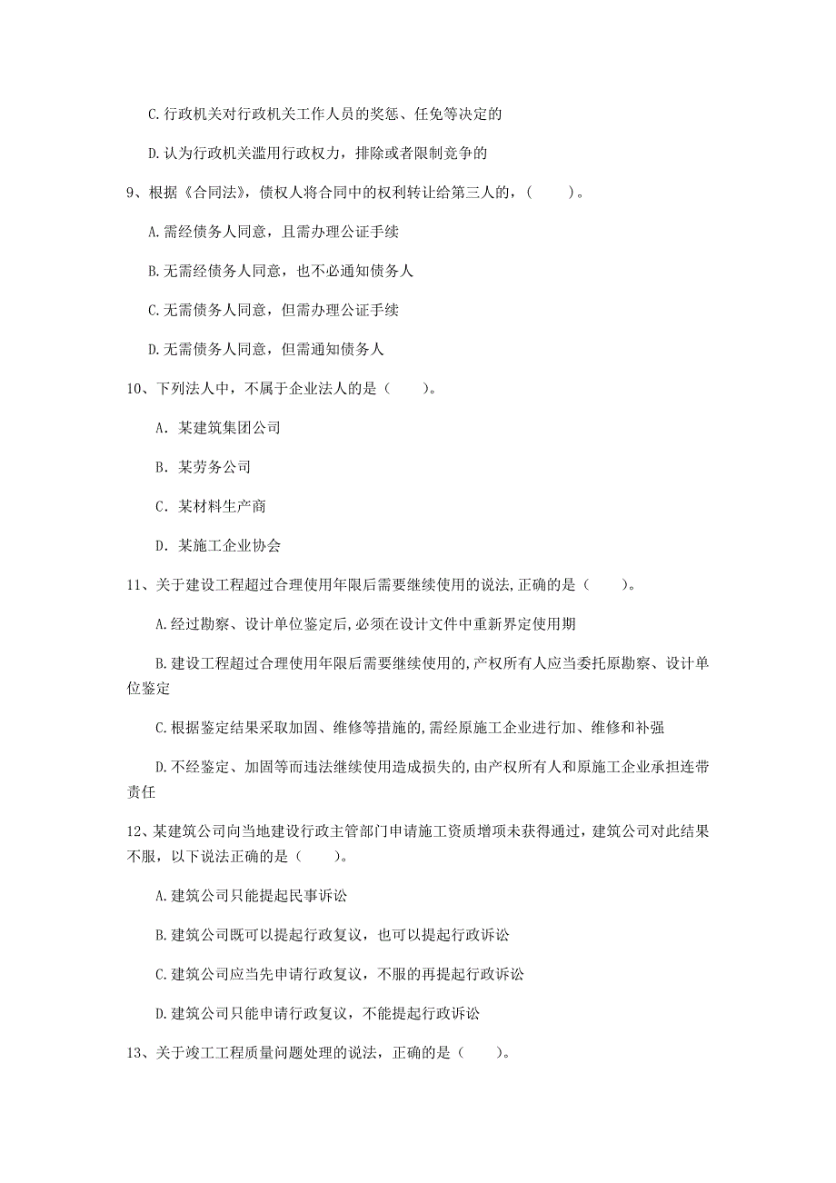 贵州省注册一级建造师《建设工程法规及相关知识》试题（ii卷） 含答案_第3页