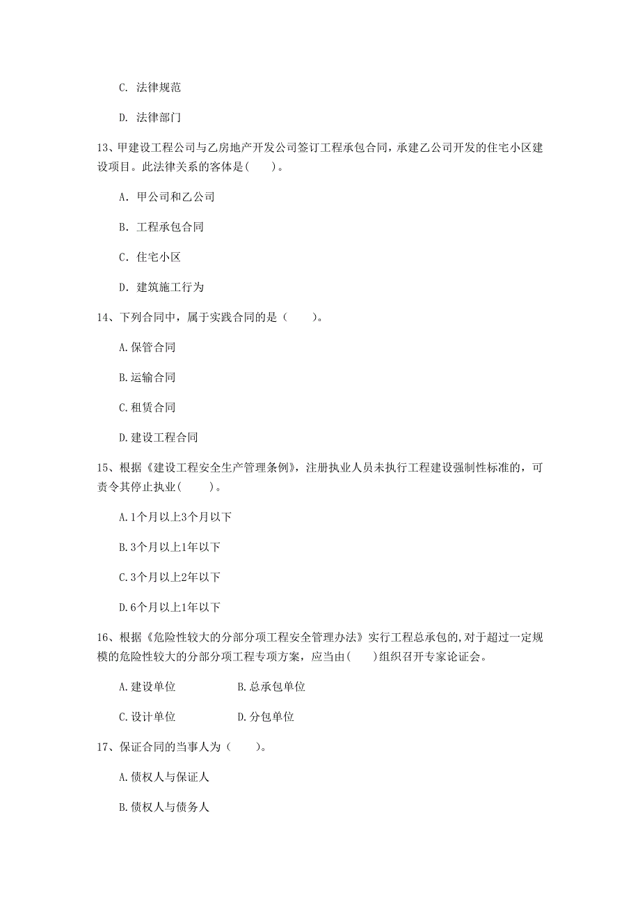 2020版国家注册一级建造师《建设工程法规及相关知识》模拟考试（ii卷） 附解析_第4页