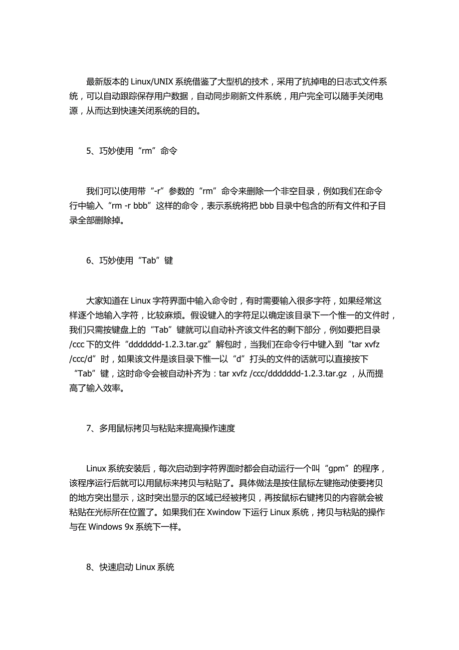 linux操作系统12则经典应用技巧_第2页