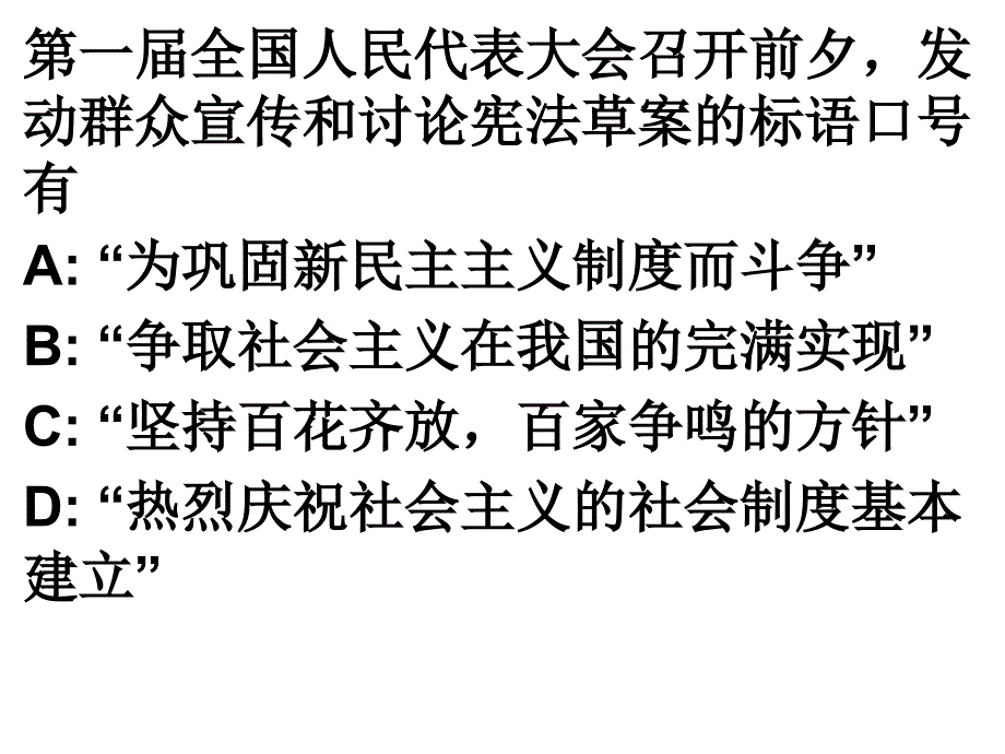 中国现代史资料(高考真题与史料)_第2页