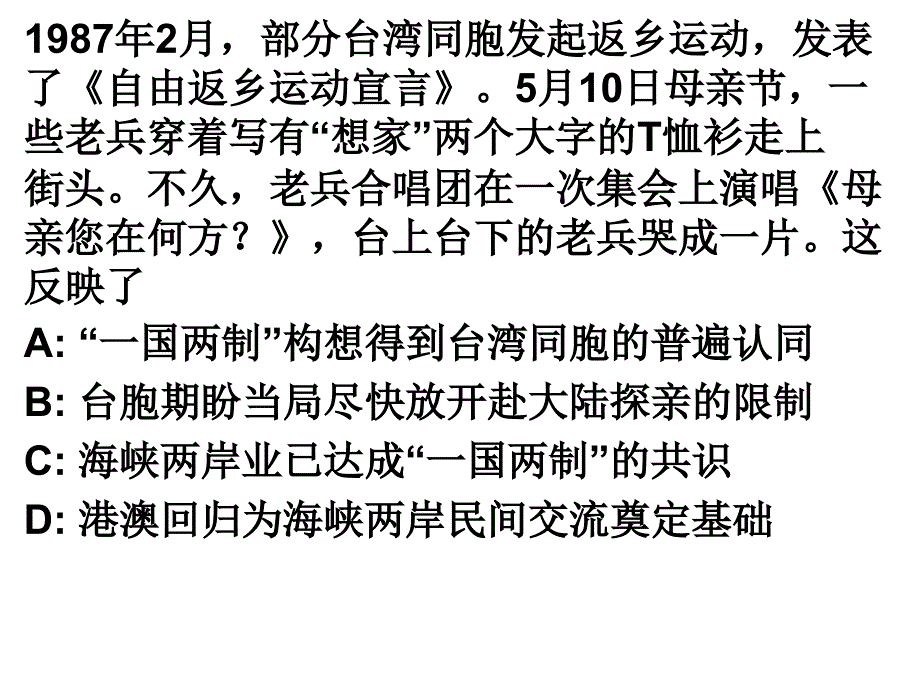 中国现代史资料(高考真题与史料)_第3页