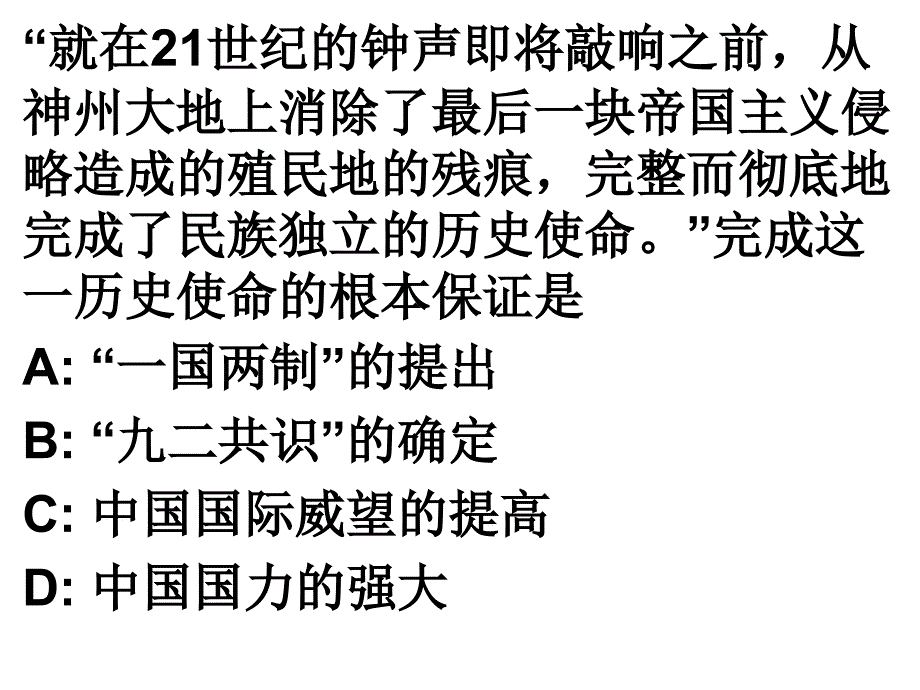 中国现代史资料(高考真题与史料)_第4页