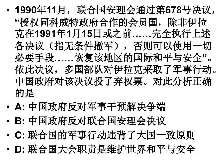 中国现代史资料(高考真题与史料)_第5页