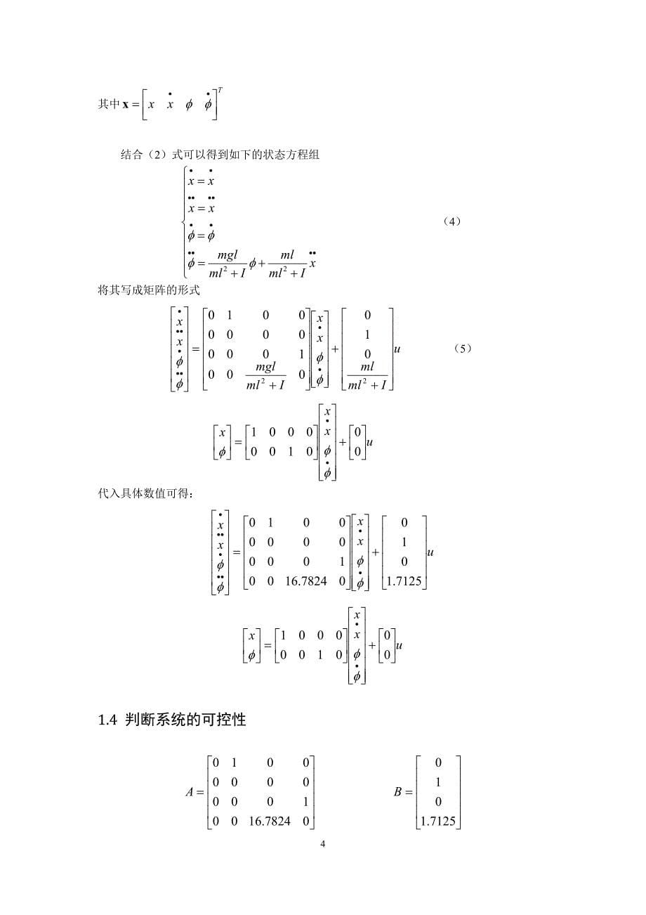 倒立摆实验预习报告_张晓德._第5页