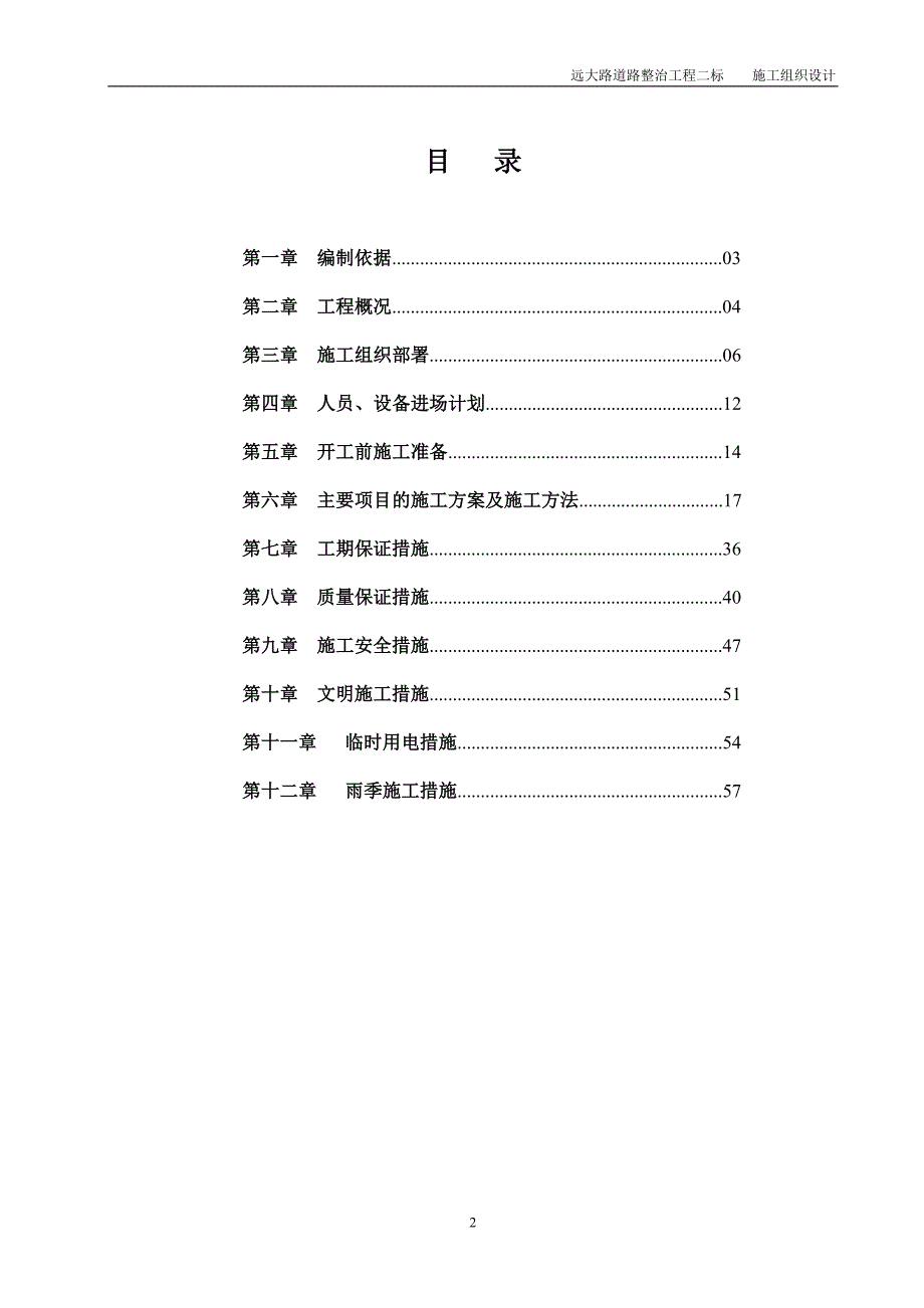 远大路二标施组(修改)_第2页