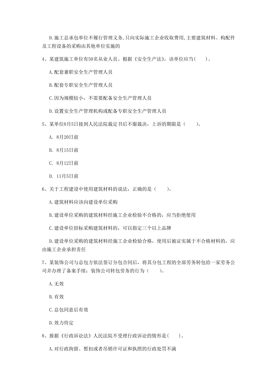 2020版国家注册一级建造师《建设工程法规及相关知识》试题d卷 （含答案）_第2页