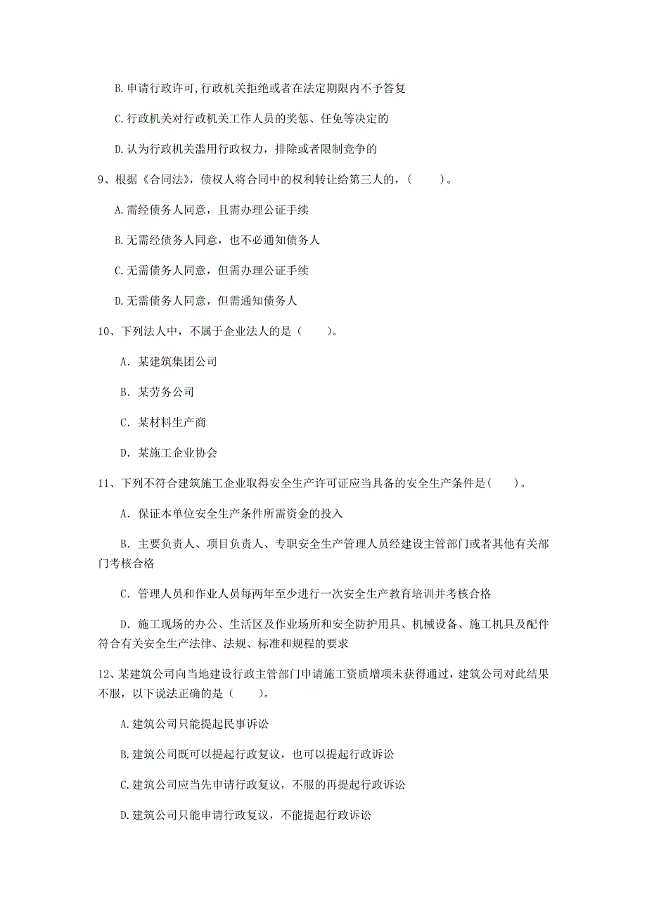 2020版国家注册一级建造师《建设工程法规及相关知识》试题d卷 （含答案）_第3页