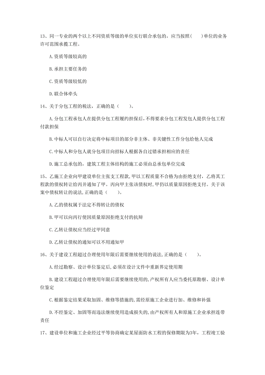 2020版国家注册一级建造师《建设工程法规及相关知识》试题d卷 （含答案）_第4页