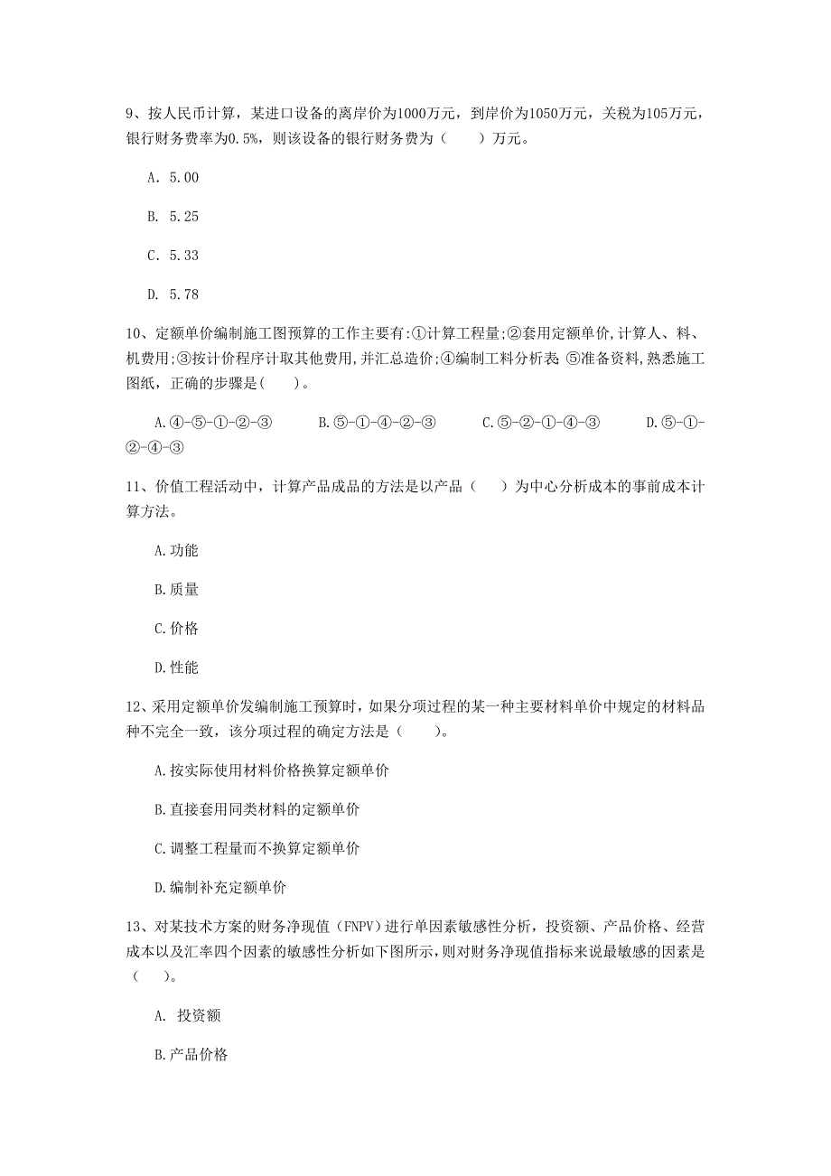 青海省2020版一级建造师《建设工程经济》试题 附答案_第3页