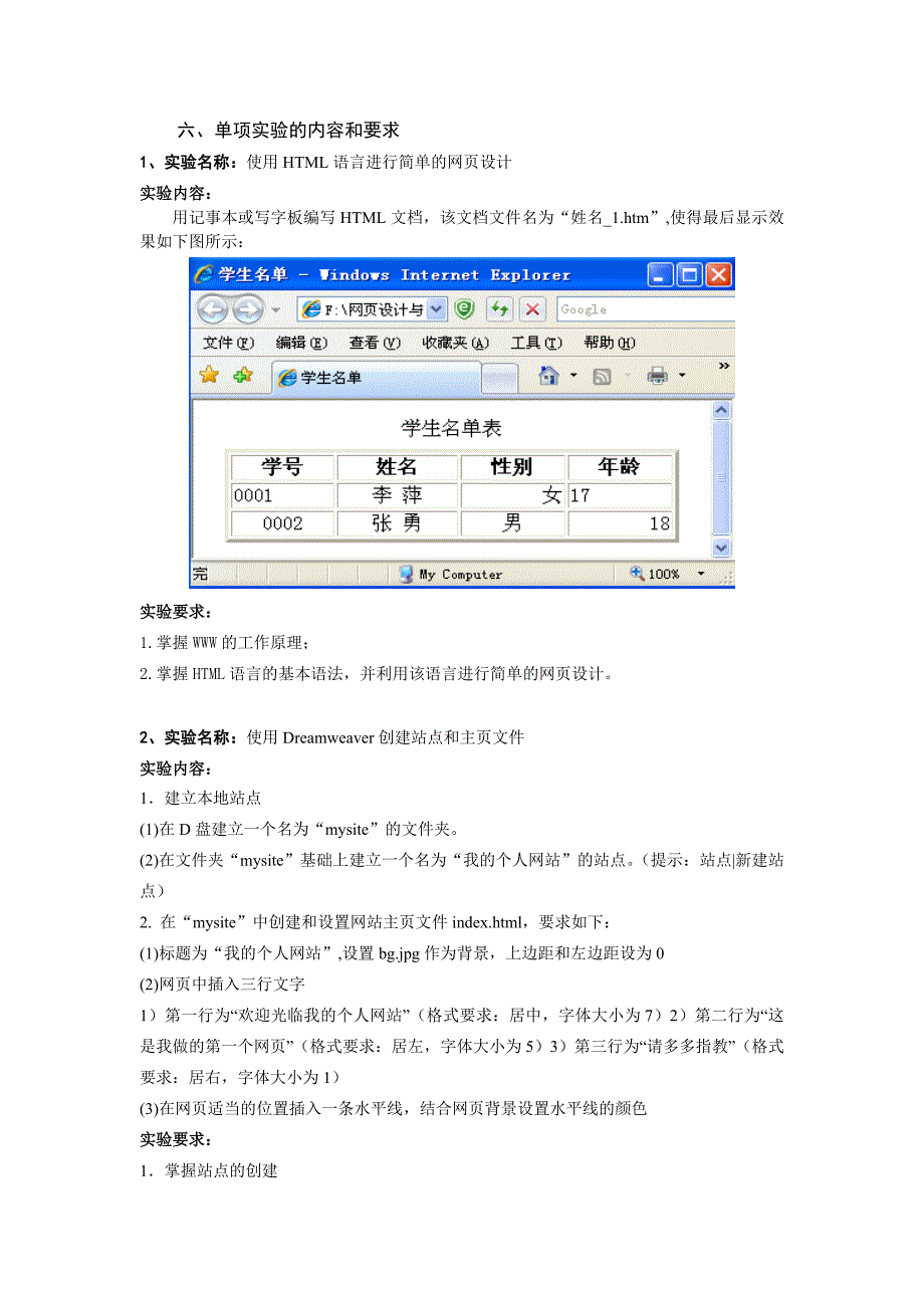 网页设计及制作实验大纲_第4页