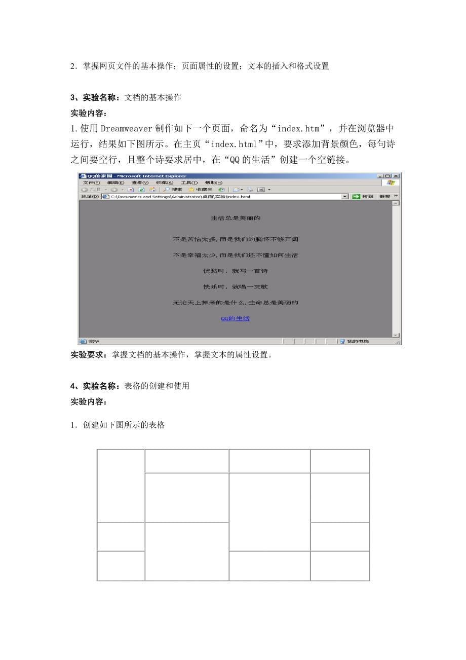 网页设计及制作实验大纲_第5页