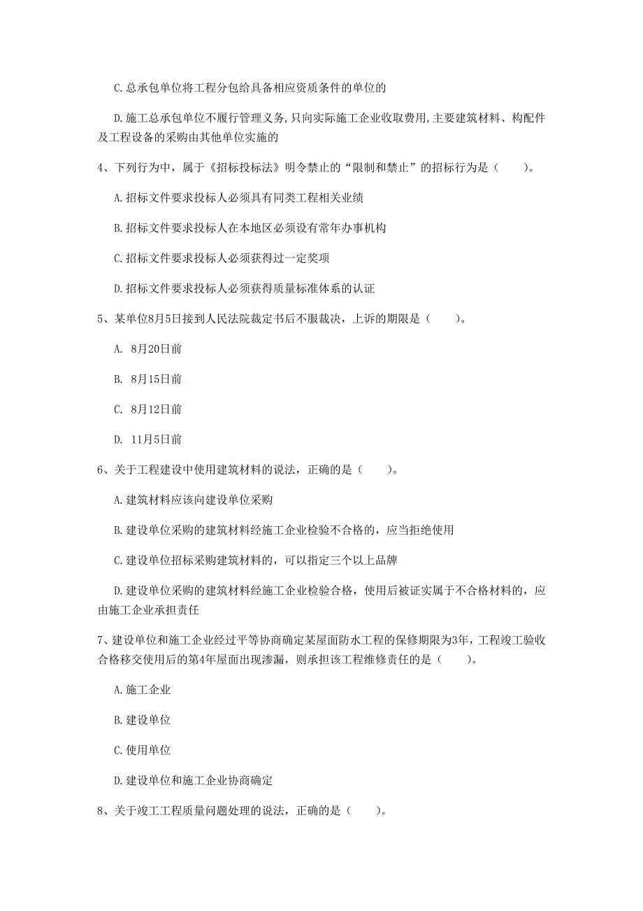 青海省注册一级建造师《建设工程法规及相关知识》模拟考试d卷 附答案_第2页