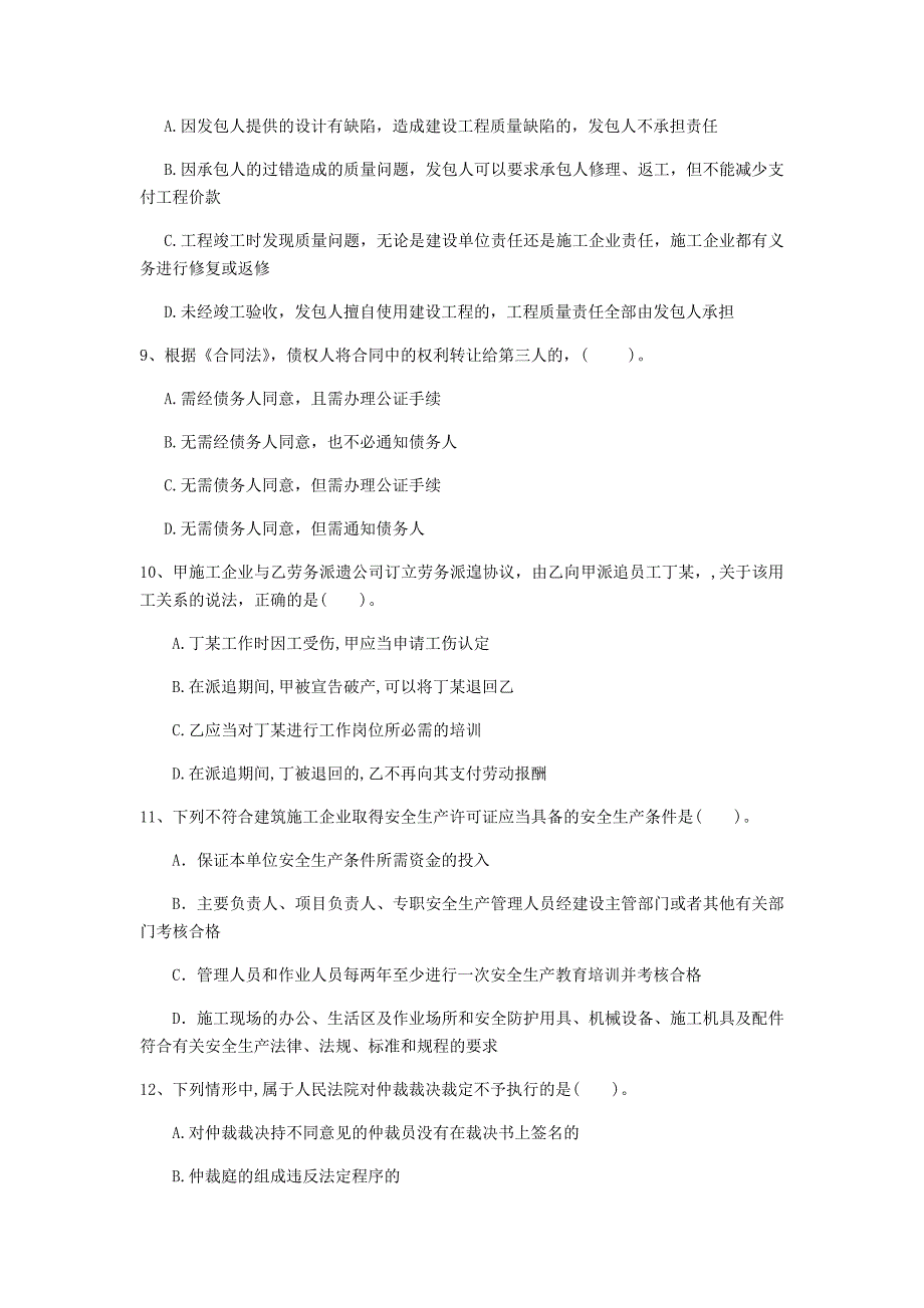 青海省注册一级建造师《建设工程法规及相关知识》模拟考试d卷 附答案_第3页