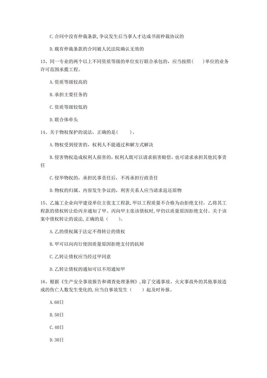 青海省注册一级建造师《建设工程法规及相关知识》模拟考试d卷 附答案_第4页