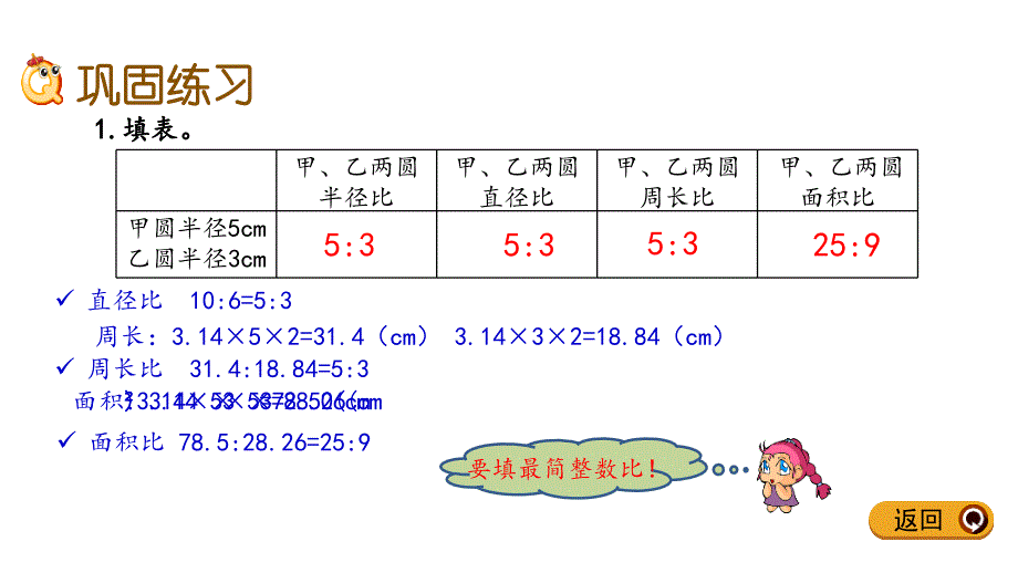 六年级下册数学课件-2.4 练习五_第3页