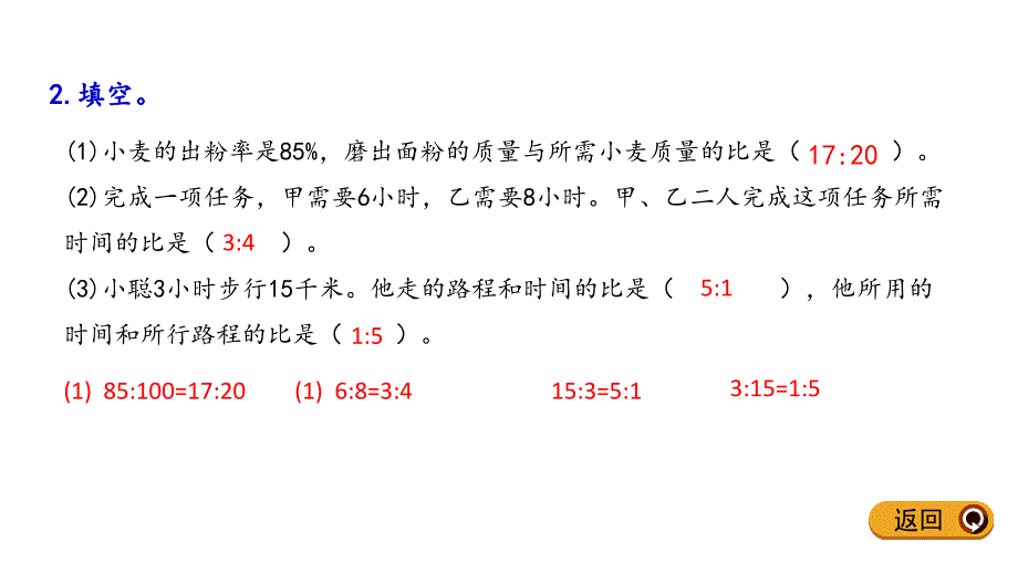 六年级下册数学课件-2.4 练习五_第4页