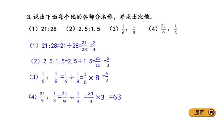 六年级下册数学课件-2.4 练习五_第5页