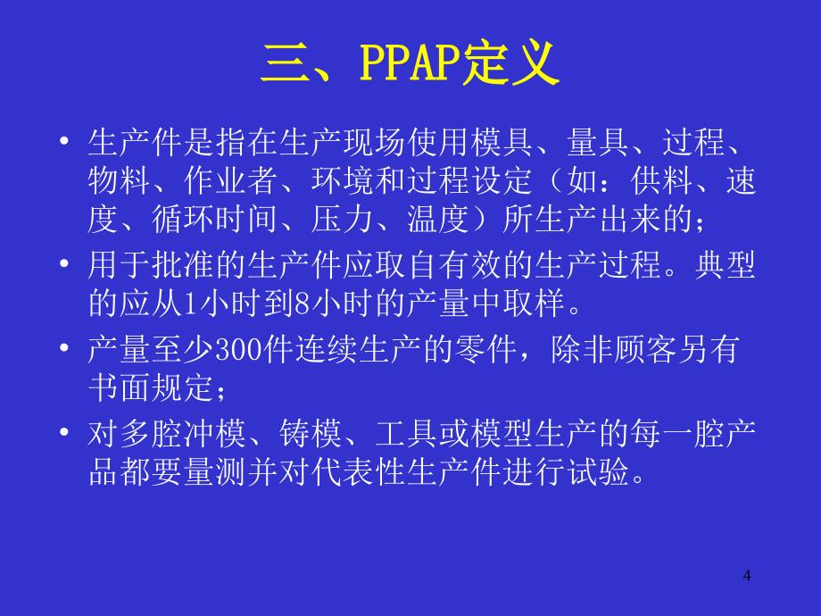 ppap-lwq汇总_第4页