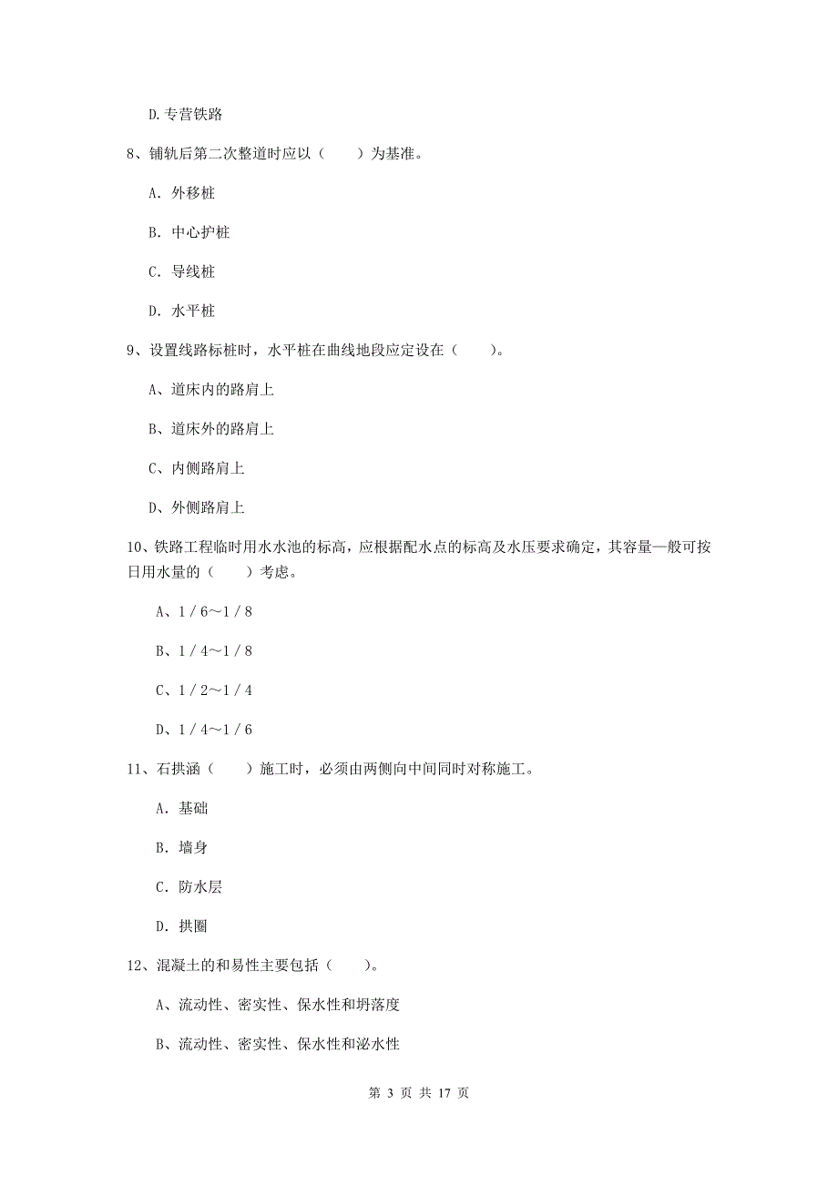 黄山市一级建造师《铁路工程管理与实务》练习题b卷 附答案_第3页