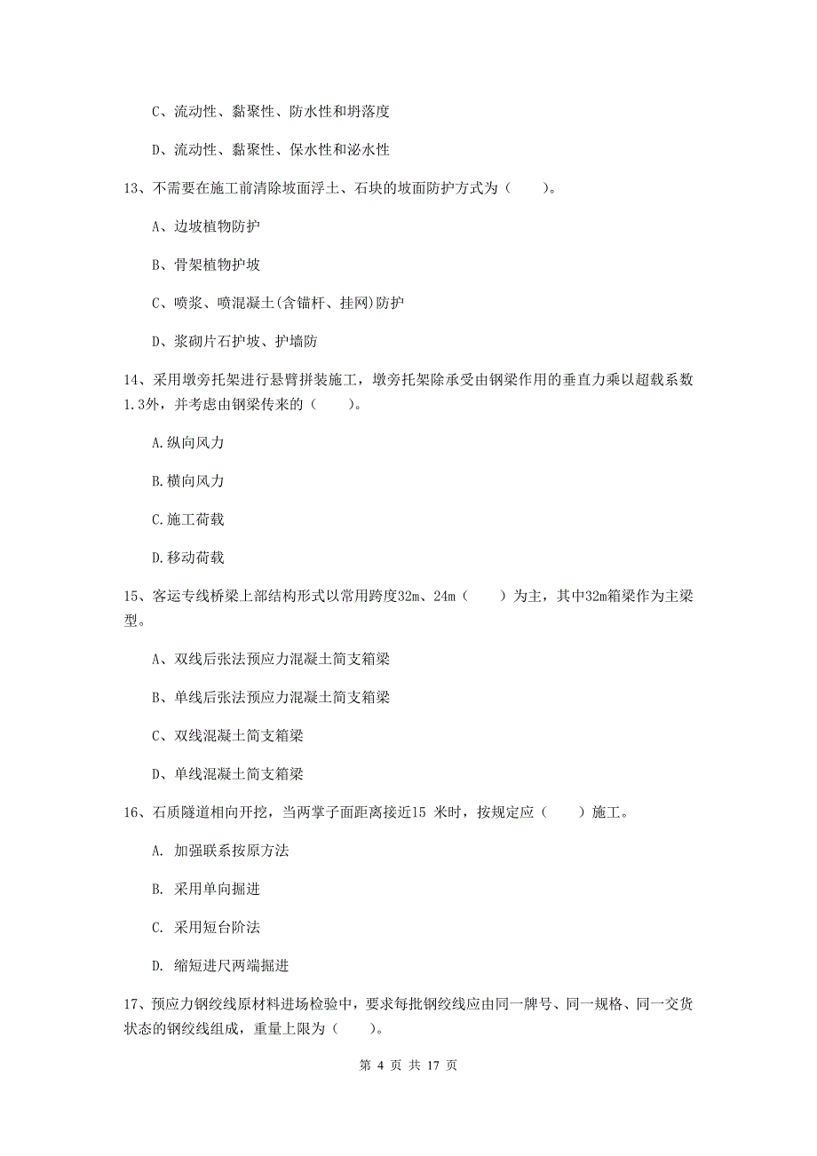 黄山市一级建造师《铁路工程管理与实务》练习题b卷 附答案_第4页