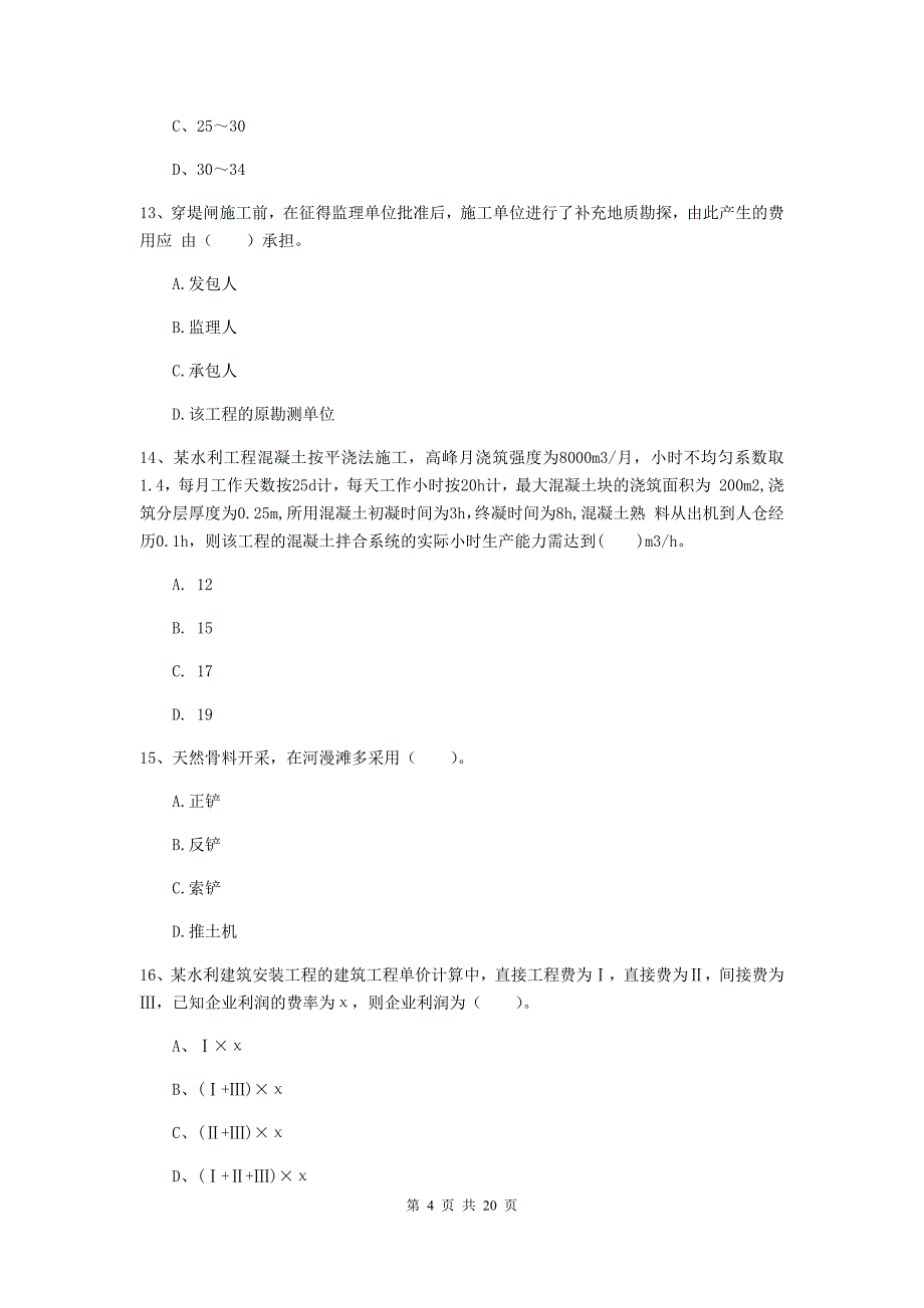 安顺市一级建造师《水利水电工程管理与实务》模拟真题 （含答案）_第4页