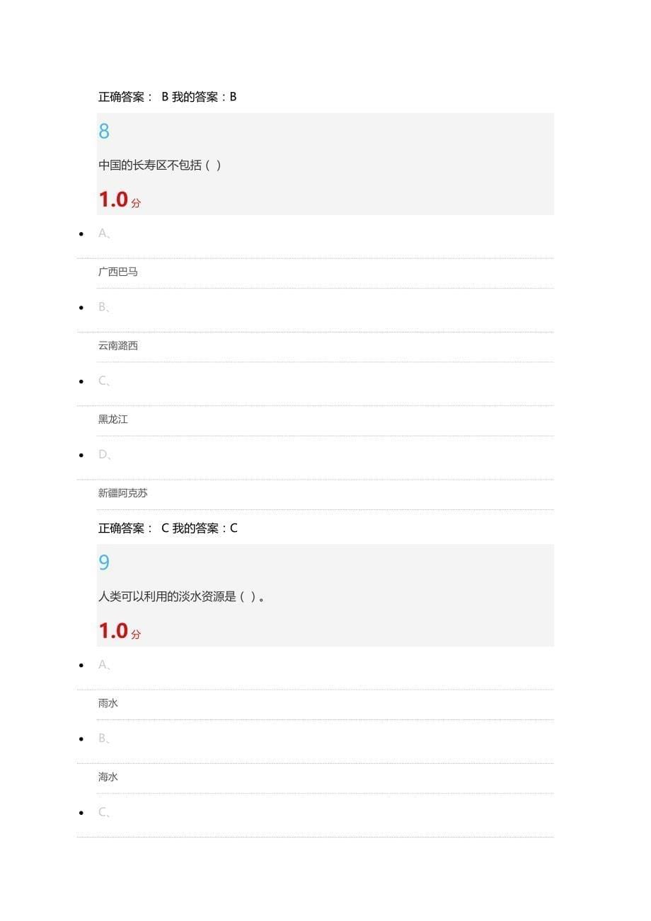 化学与人类公选课._第5页