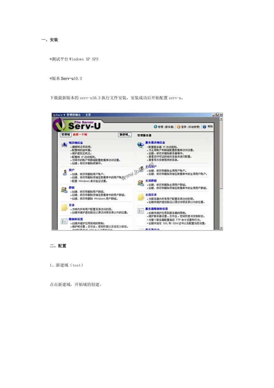 serv-u15.0的图文安装及使用方法_第1页