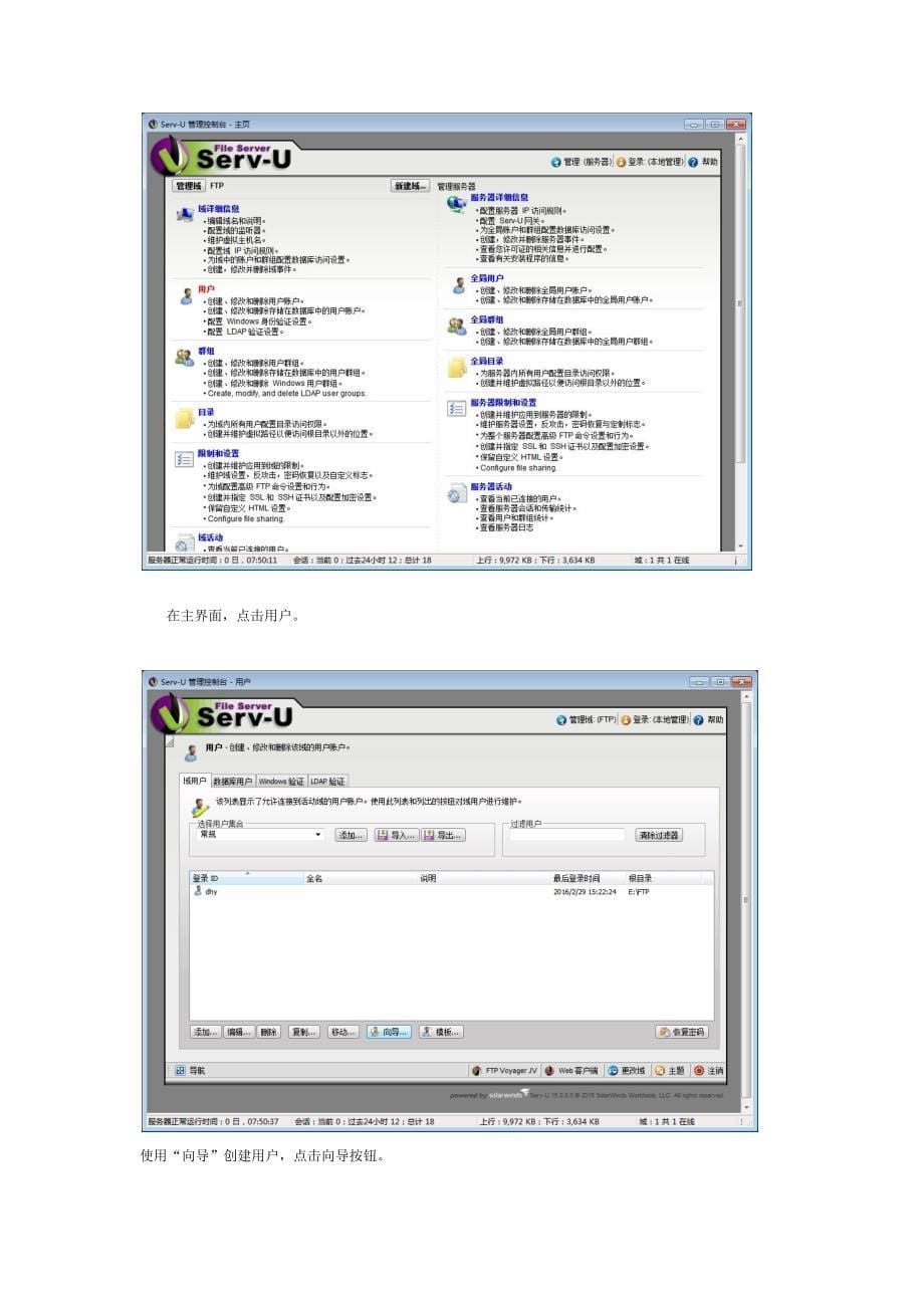 serv-u15.0的图文安装及使用方法_第5页