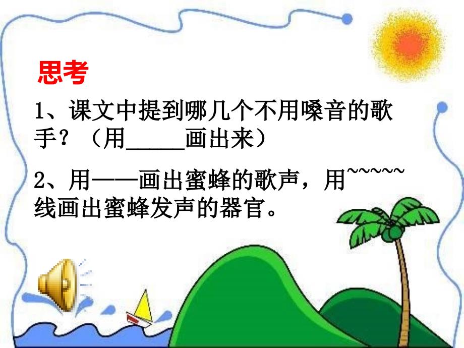 s二.20.上不用嗓子的歌手(1)_第2页