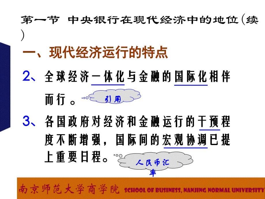 中央银行的地位与独立性._第5页