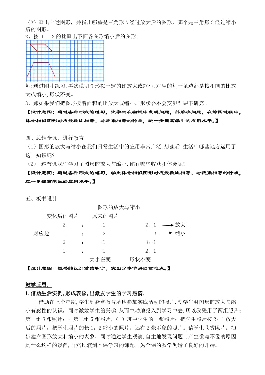 人教版本数学六年级下册图形的放大与缩小_第4页