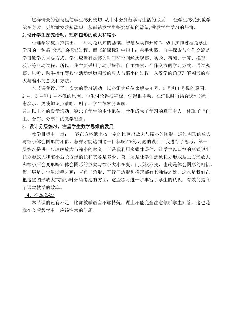 人教版本数学六年级下册图形的放大与缩小_第5页