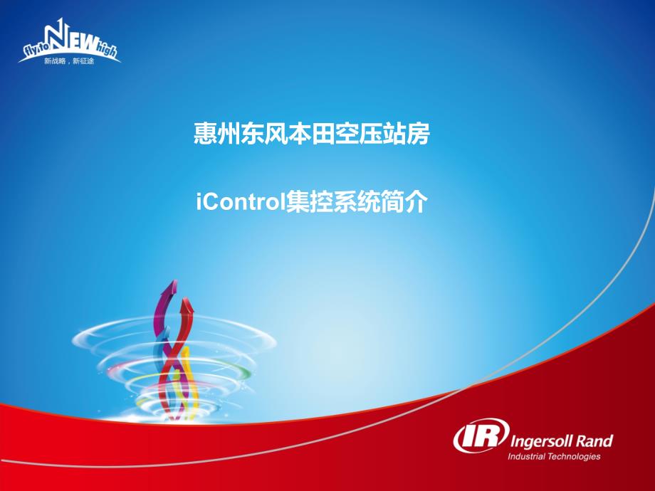 icontrol空压站控制系统hmi培训教程_第1页