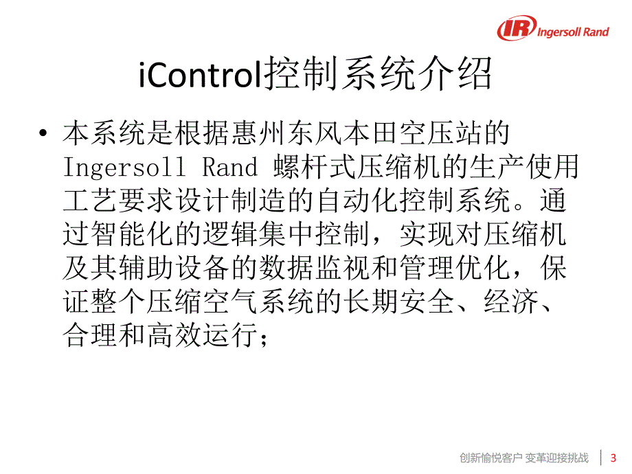 icontrol空压站控制系统hmi培训教程_第3页