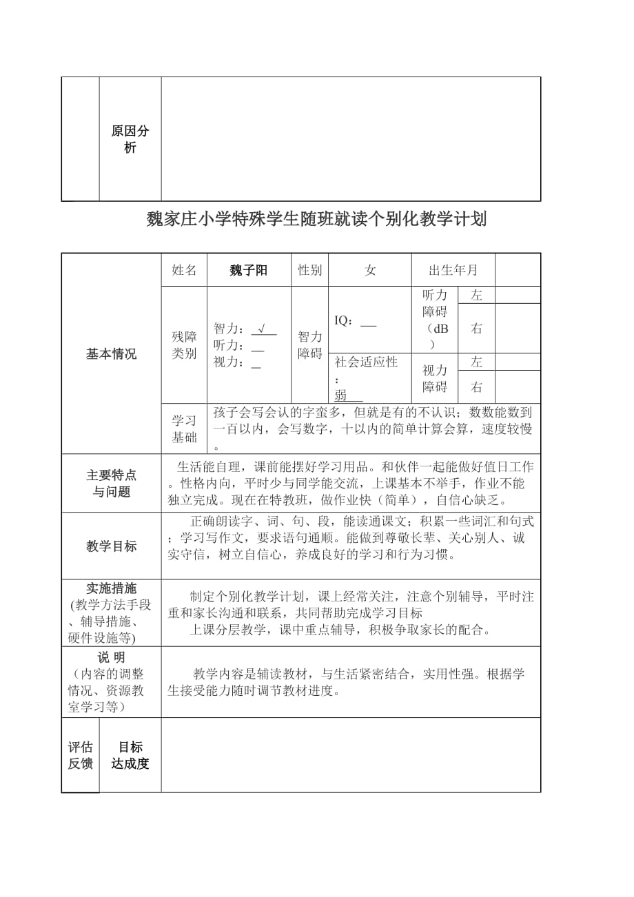 个别化教学计划2014年8月._第3页